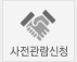 참가신청