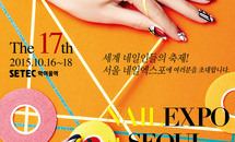 국내 최대 네일 페스티벌, F/W 서울네일엑스포 'SINAIL' 2015 개최