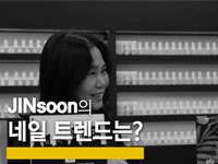 K-Nail 선구자, 뉴욕 탑 네일아티스트 진순 인터뷰