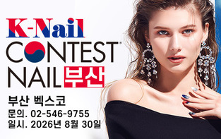 K-NAIL CONTEST NAIL 부산 2026
