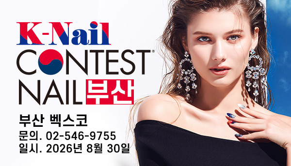 K-NAIL CONTEST NAIL 부산 2026